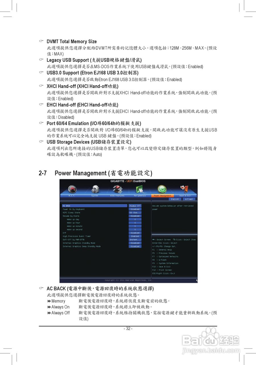 技嘉GA-H61MA-D2V主板使用手册:[4]