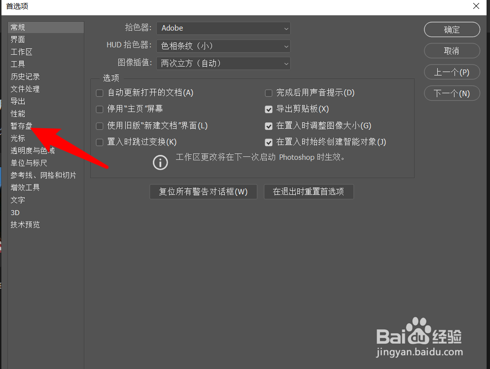 ps暂存盘已满怎么办