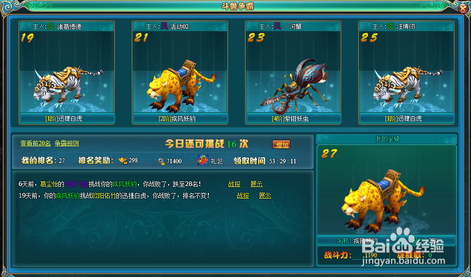 武斗乾坤坐骑培养攻略