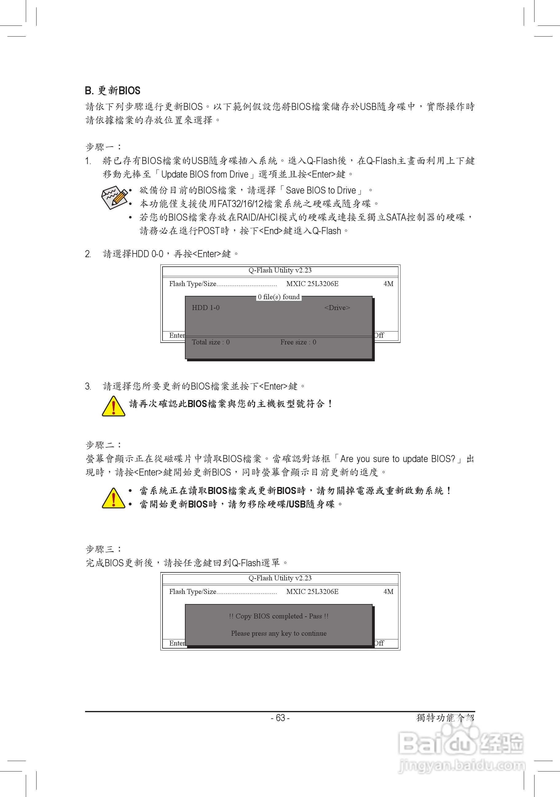 技嘉GA-P67-DS3-B3主板使用手冊:[7]