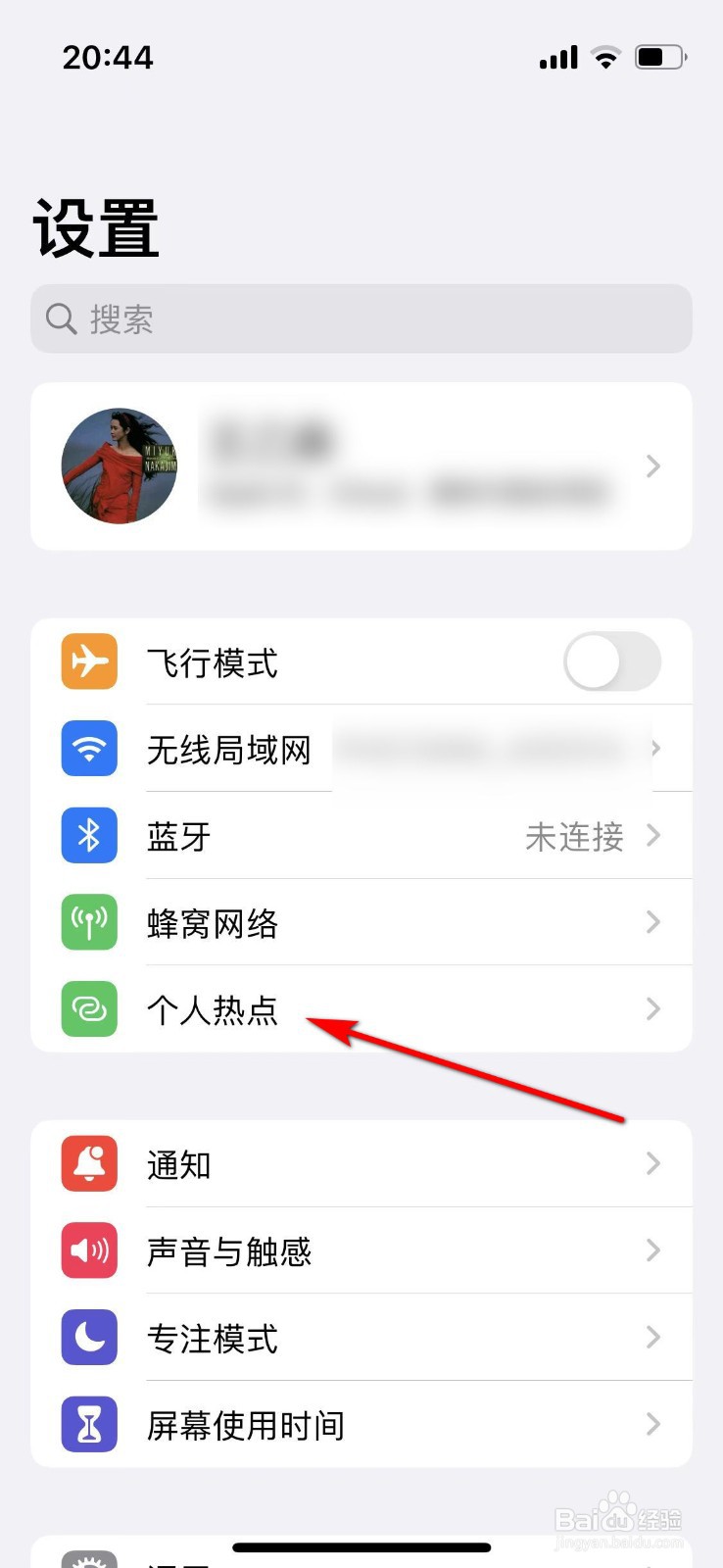 苹果手机如何设置热点密码？