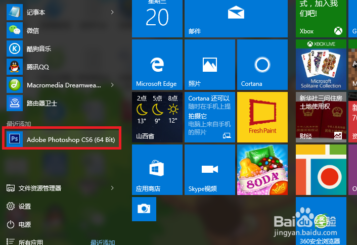 win10如何安装纯净版PS
