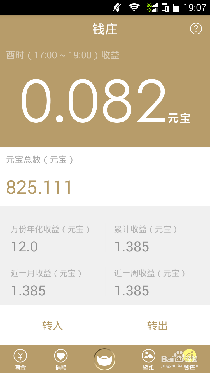 财神锁屏的赚钱攻略