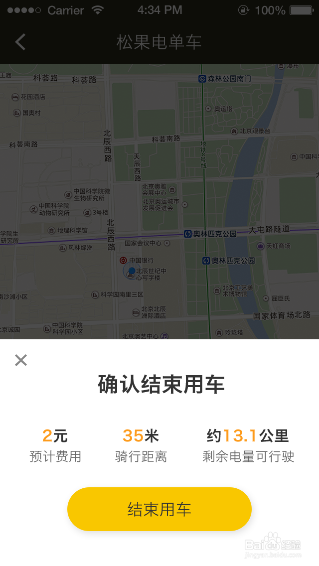 松果电单车如何使用