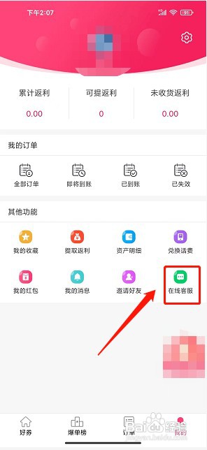 多点折app如何注销账号