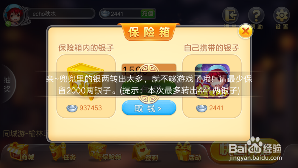 同城游捉老麻子里的保险箱怎么存银子