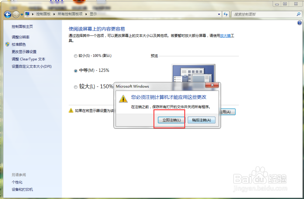 Win7桌面怎么更改图标的大小？