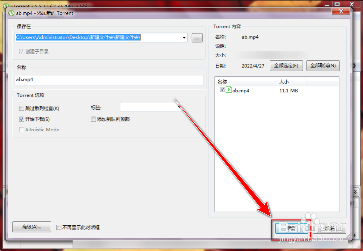 uTorrent怎么新建一个下载任务