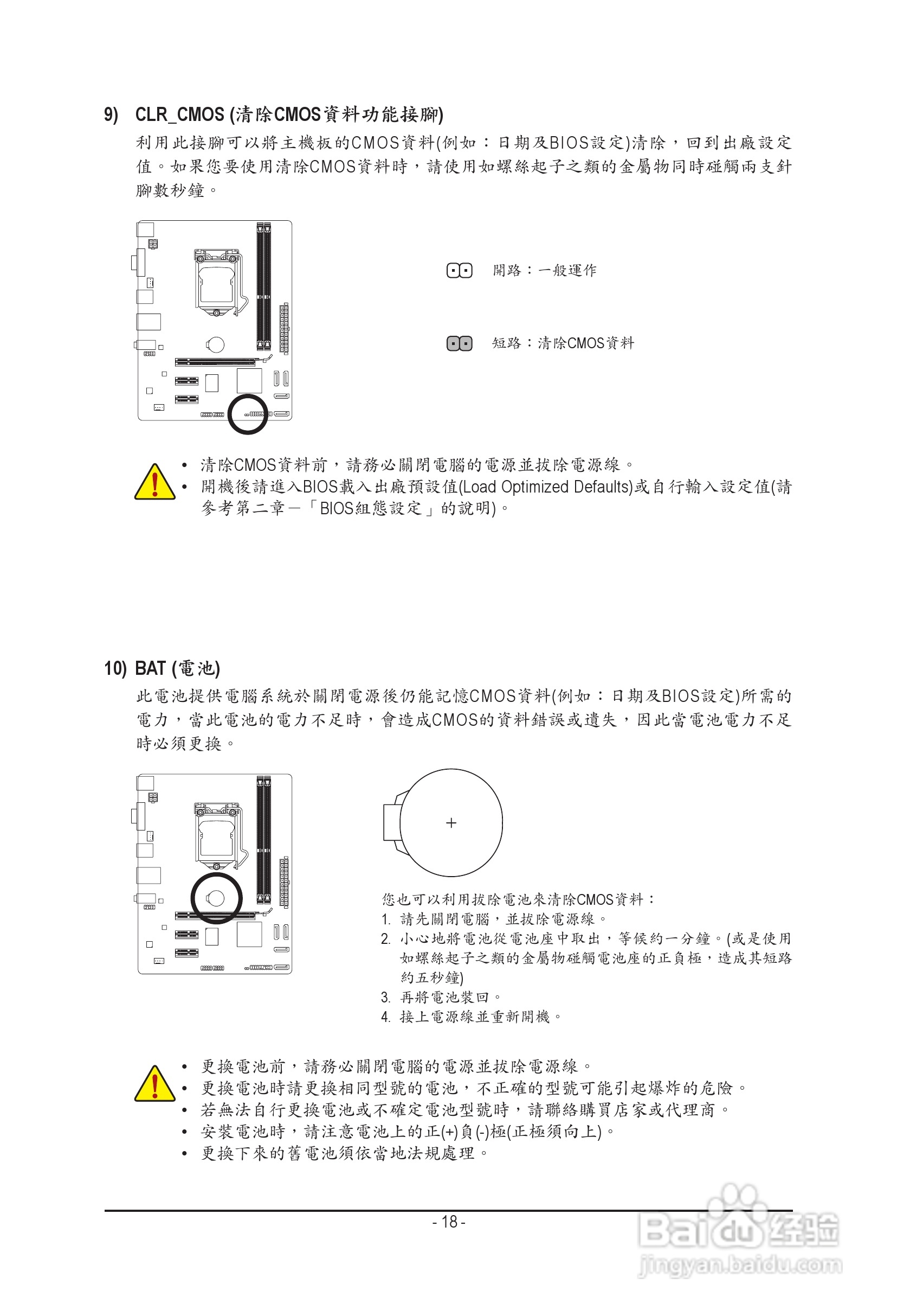 技嘉GA-H61M-S1主板使用手冊:[2]