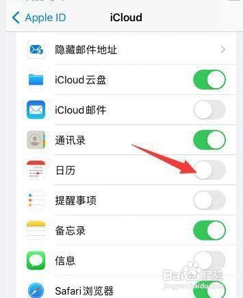 ios怎么关闭日历邀请？