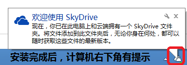 如何使用微软Skydrive远程登入计算机
