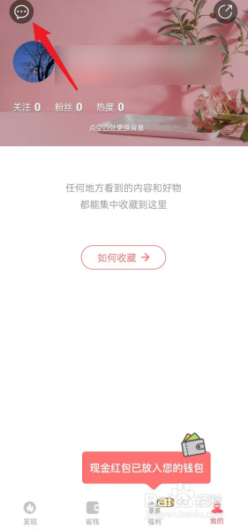 美物清单APP如何查看评论消息