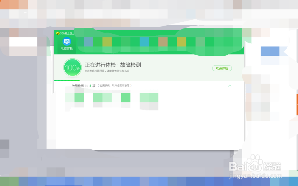 如何用360卫士给电脑体检
