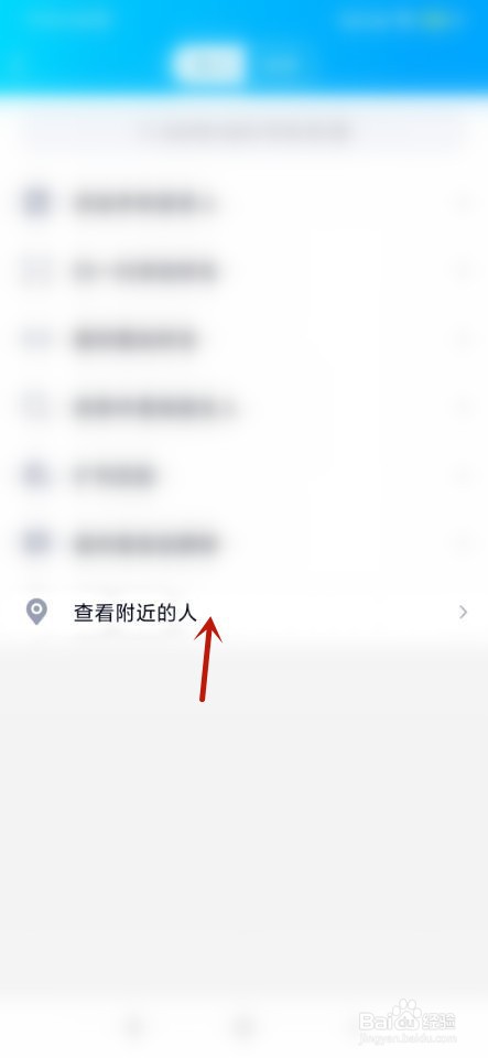 QQ如何关注附近的主播？