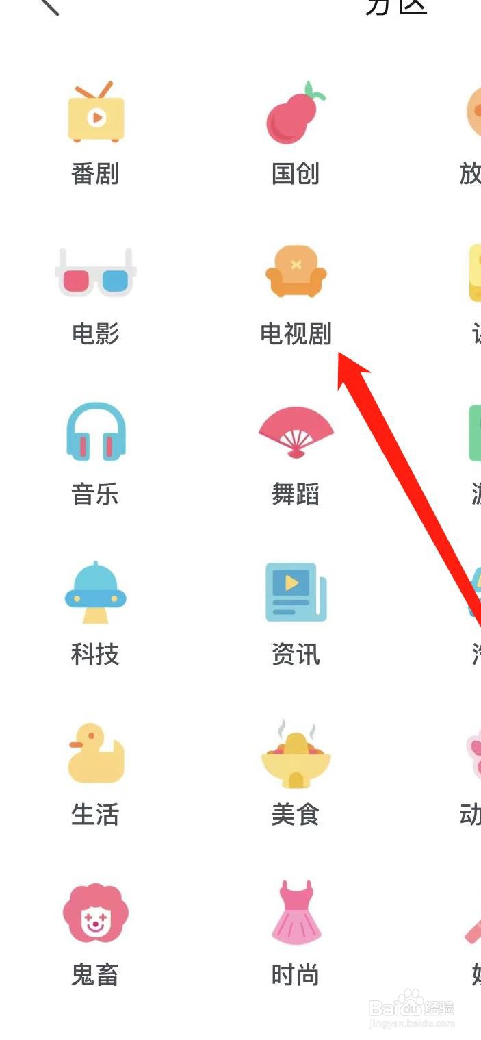 哔哩哔哩怎样查看电视剧