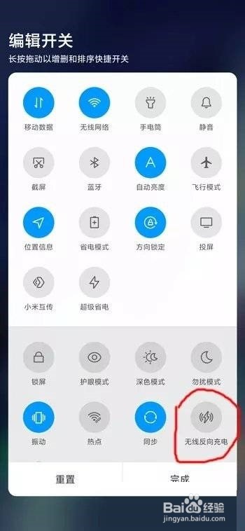 小米12Pro如何反向充电