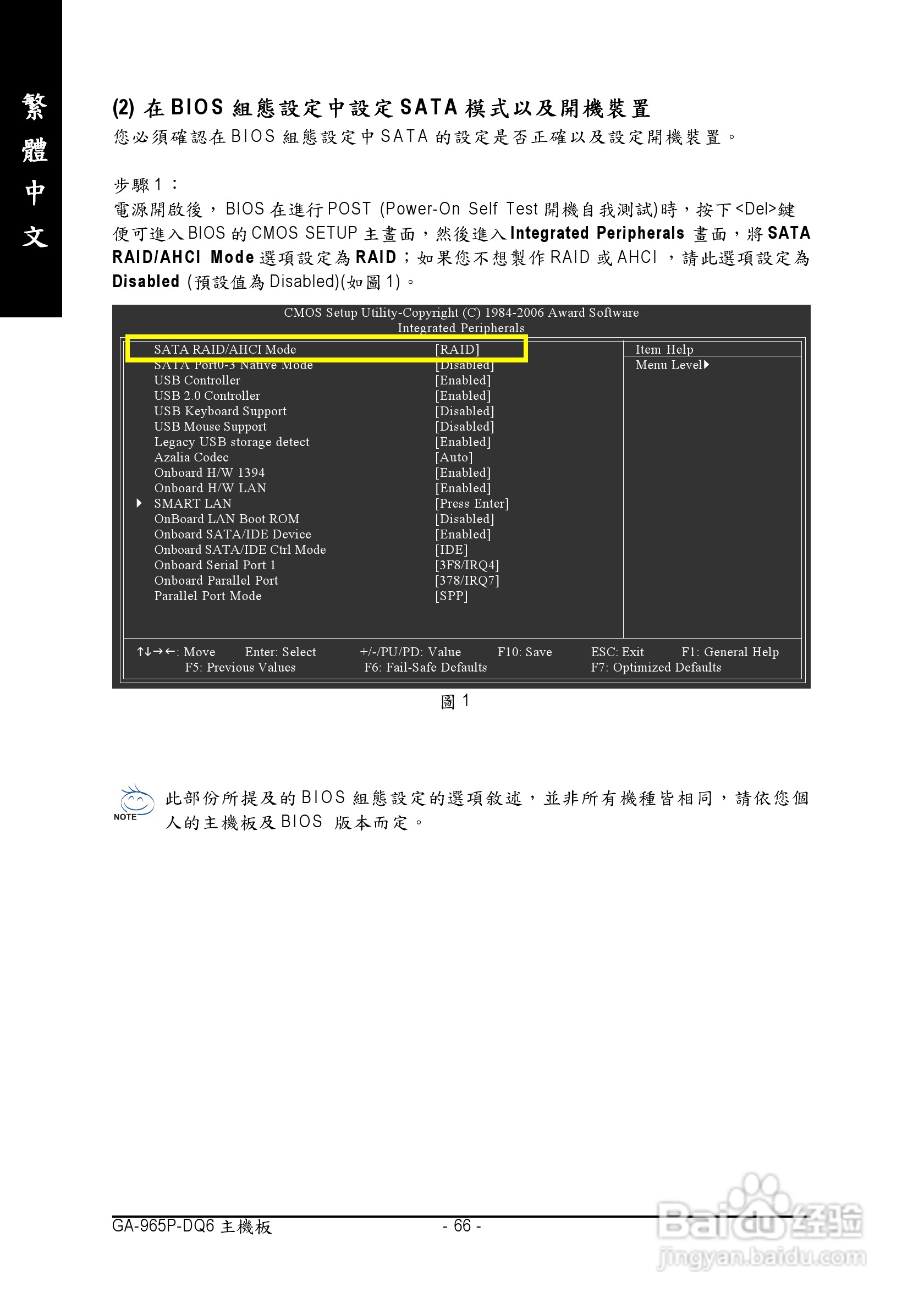 技嘉GA-965P-DQ6 (rev. 3.3)型主板说明书:[7]