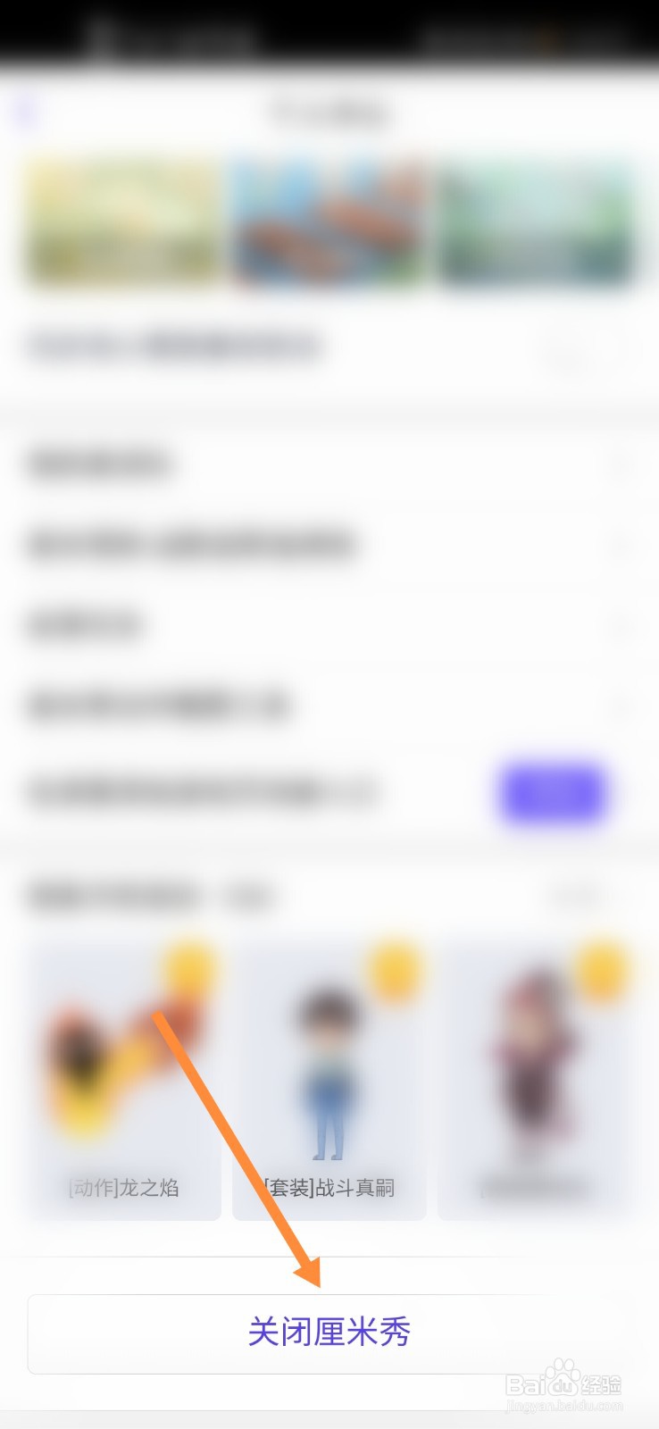 qq怎么关闭厘米秀