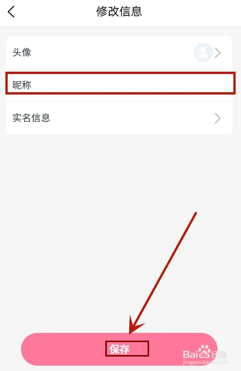 怎么设置医小租昵称