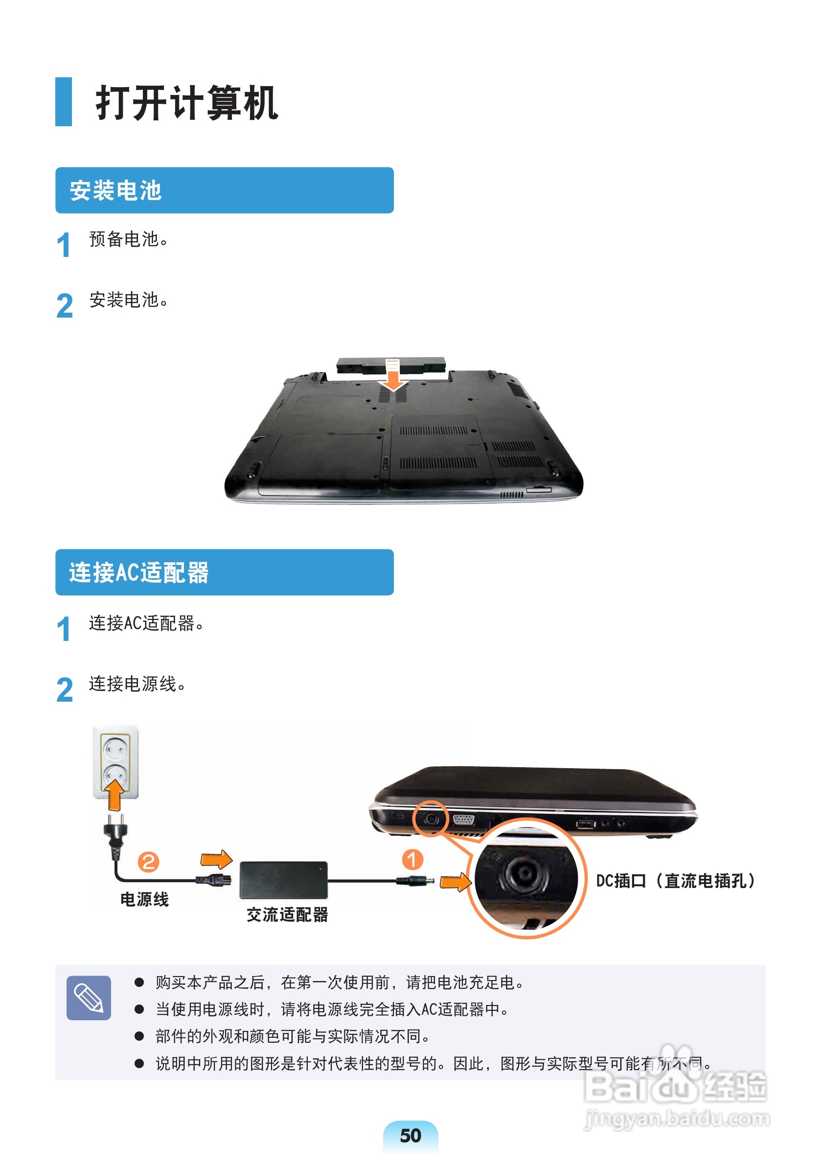 三星R778笔记本电脑使用说明书:[5]