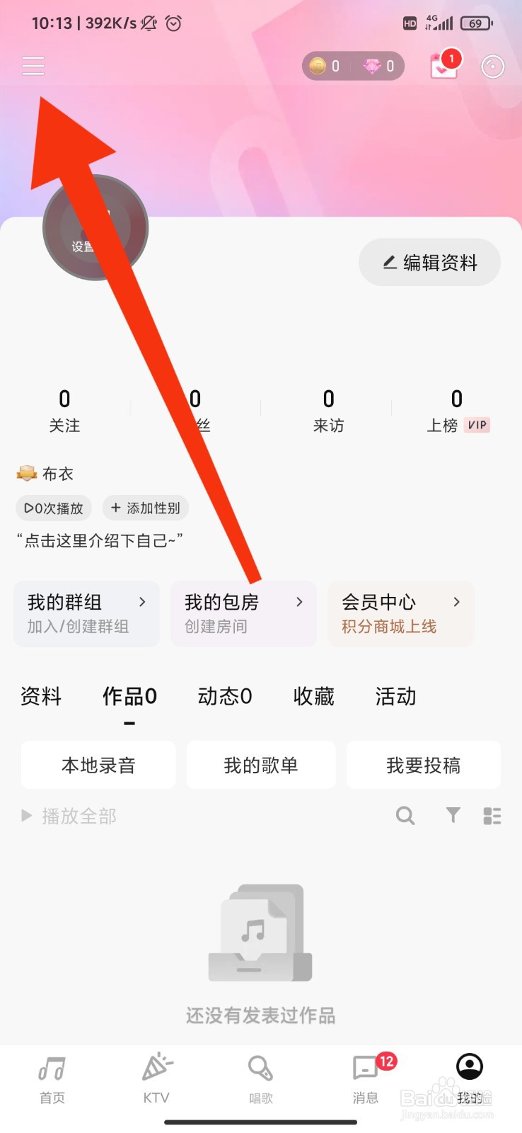 唱吧怎么关闭首页自动播放