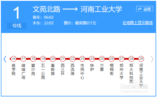 2018年最新郑州地铁运行路线图 运行时刻表