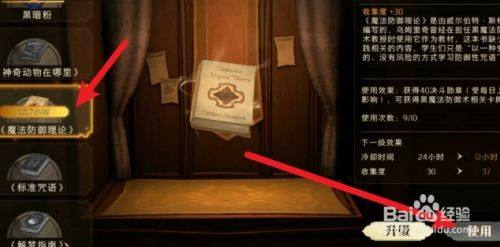 哈利波特魔法觉醒魔法防御理论如何使用