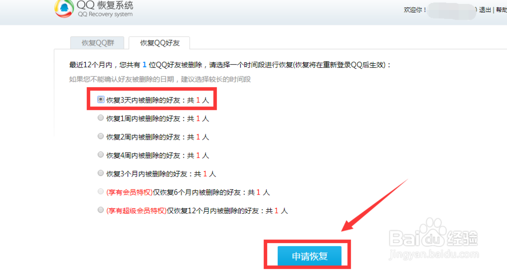 QQ删除的好友怎么找回