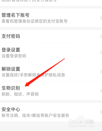 支付宝怎么设置指纹登录