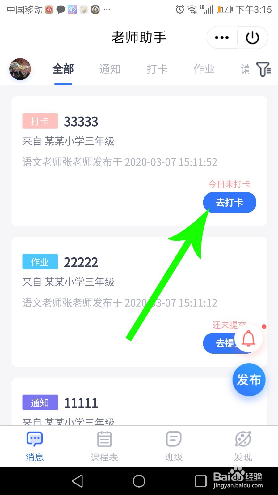 qq老师助手怎么用