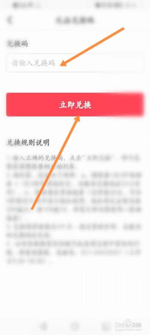 图怪兽该如何使用礼品兑换码