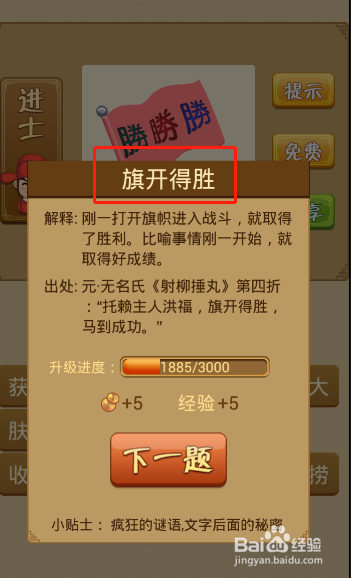 电脑版疯狂猜成语第377关答案是什么?