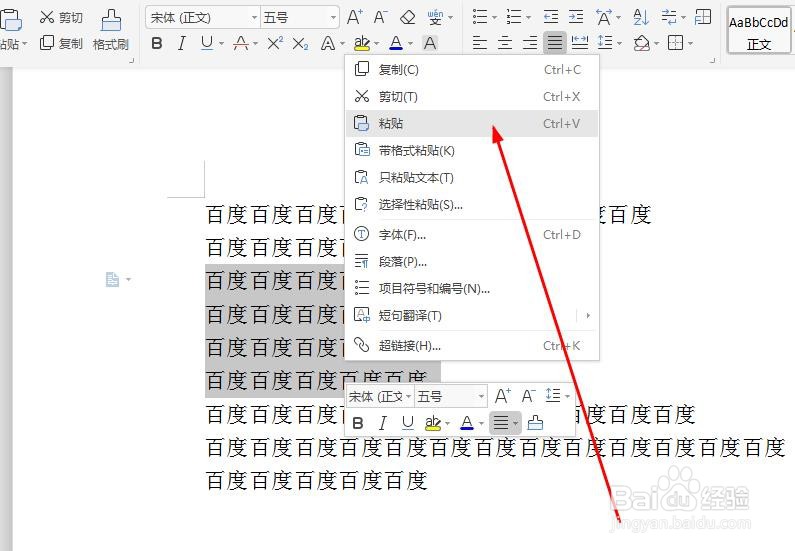 wps如何复制、粘贴