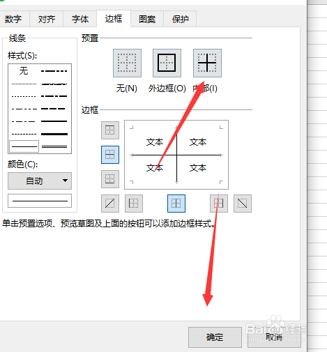 表格如何加黑色边框