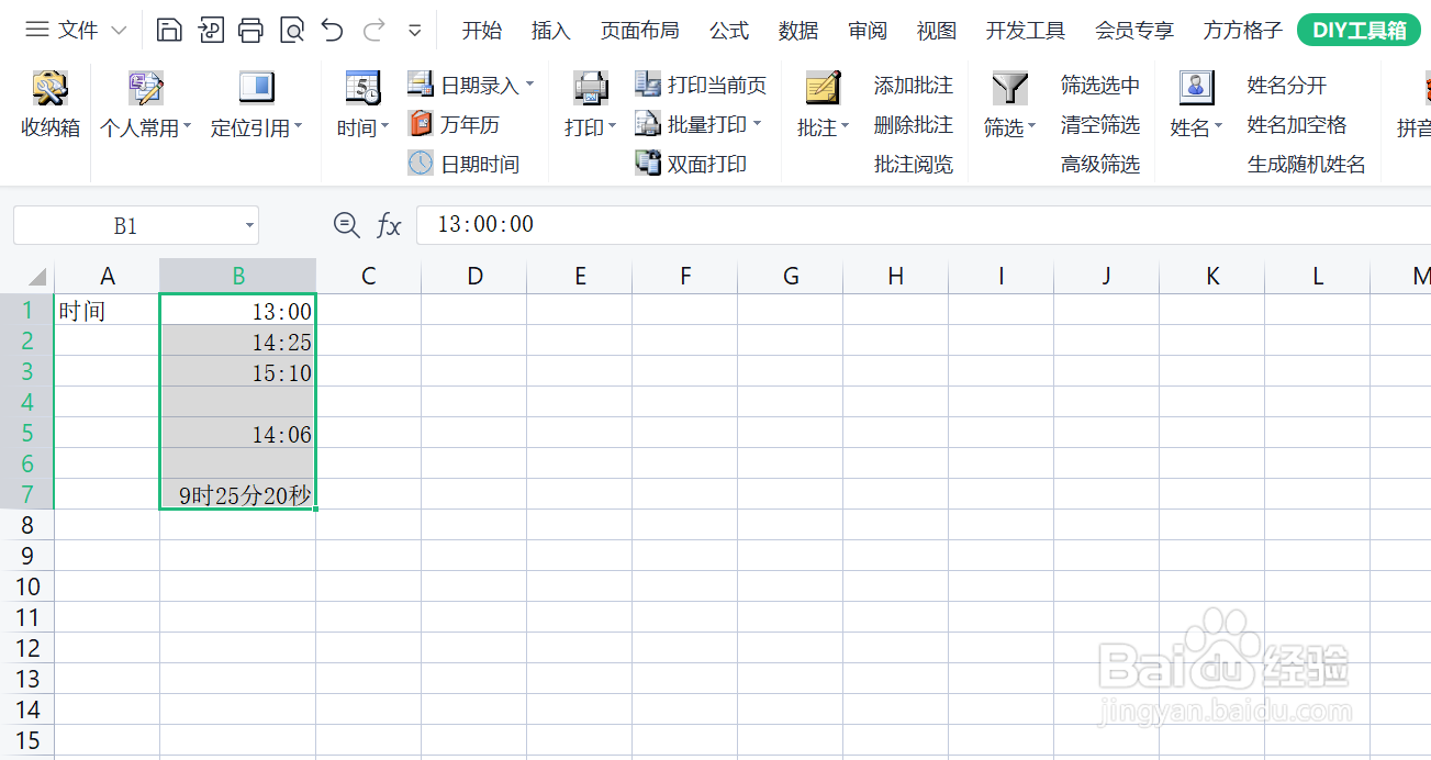 如何使用DIY工具箱快速清空非时间