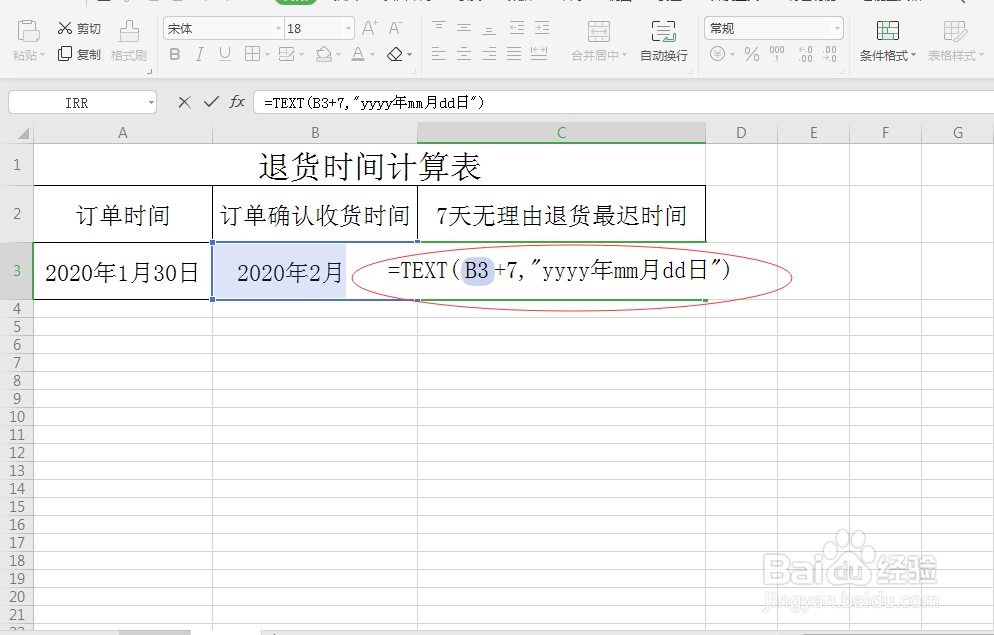 7天无理由退换货时间怎么算