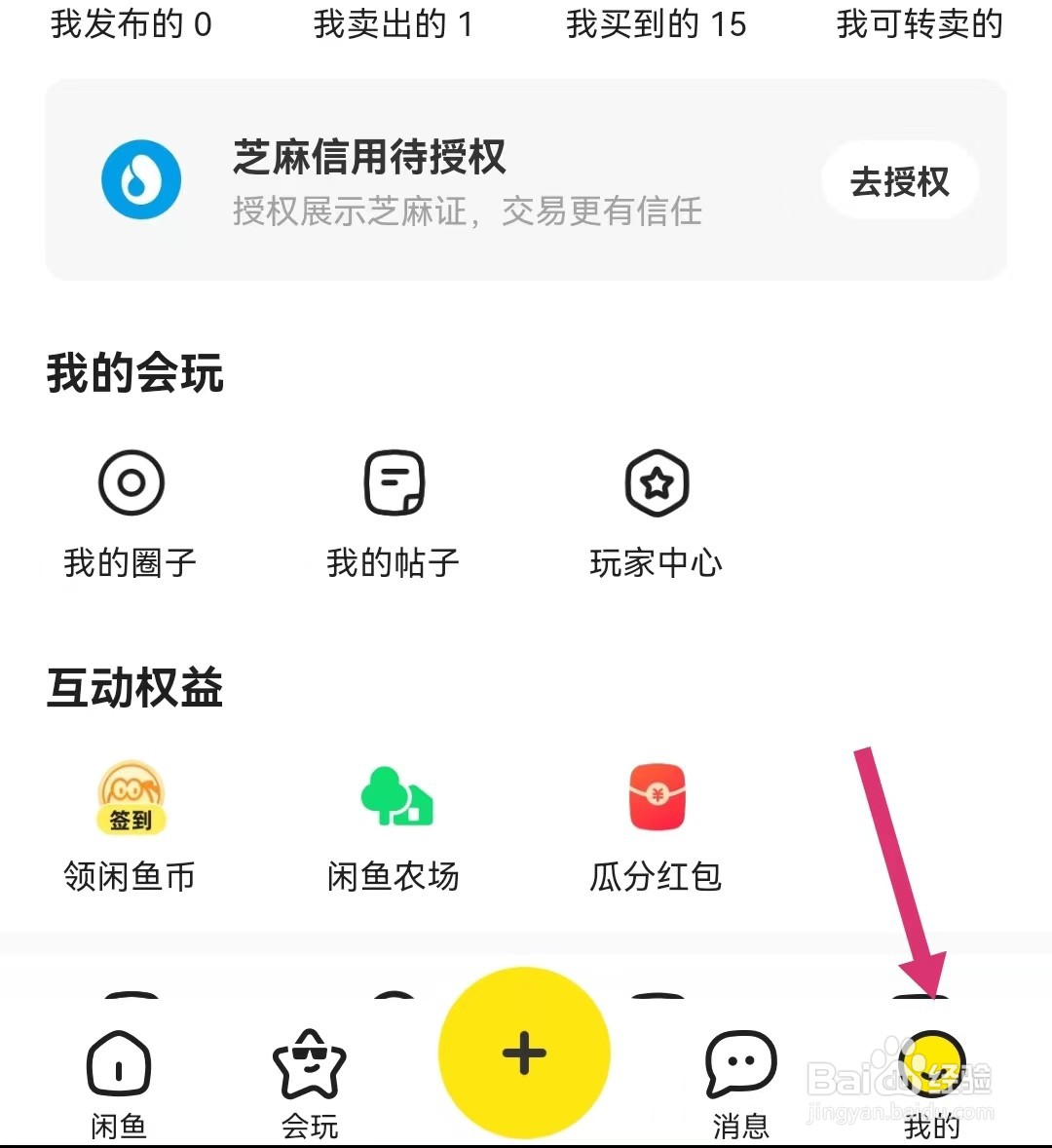 闲鱼APP如何设置生日