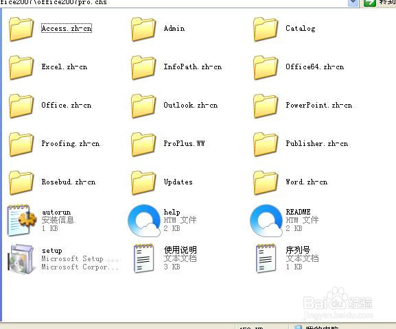 如何快速安装OFFICE2007
