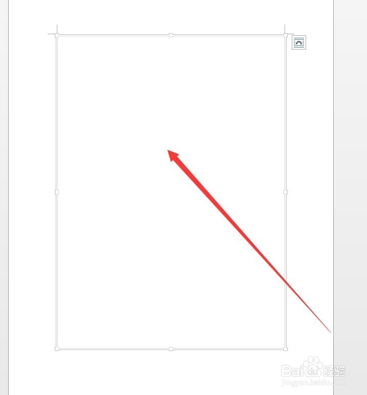 使用word2013制作流程图
