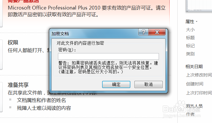 Excel 加密码