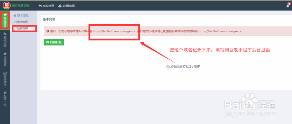 不会编程怎么快速创建百度智能小程序？