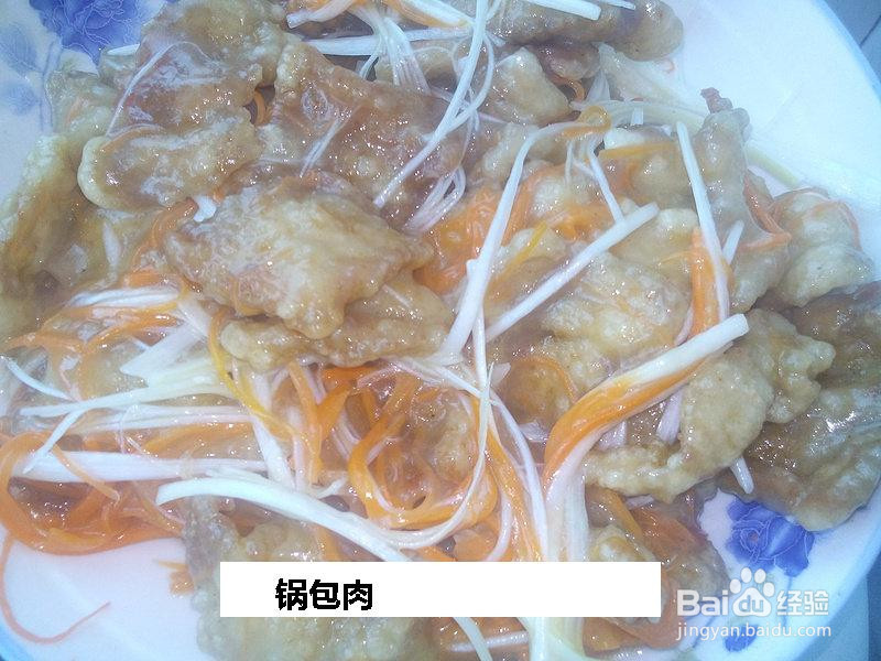 锅包肉的做法