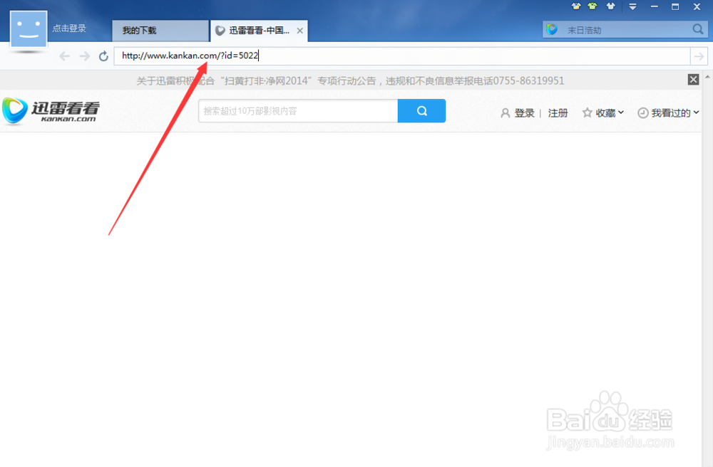 如何使用迅雷高速通道