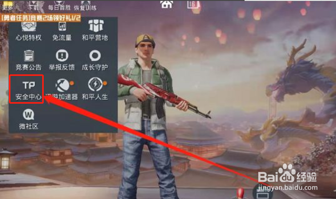 和平精英如何申请做巡查员