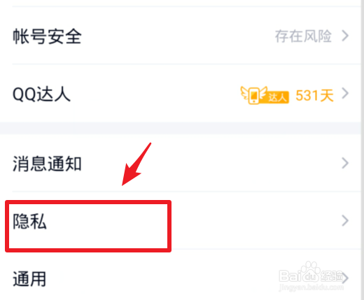 QQ空间权限怎么设置