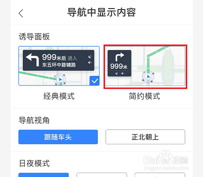 百度地图怎么设置简约模式