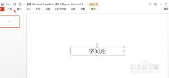 PPT 如何设置字间距