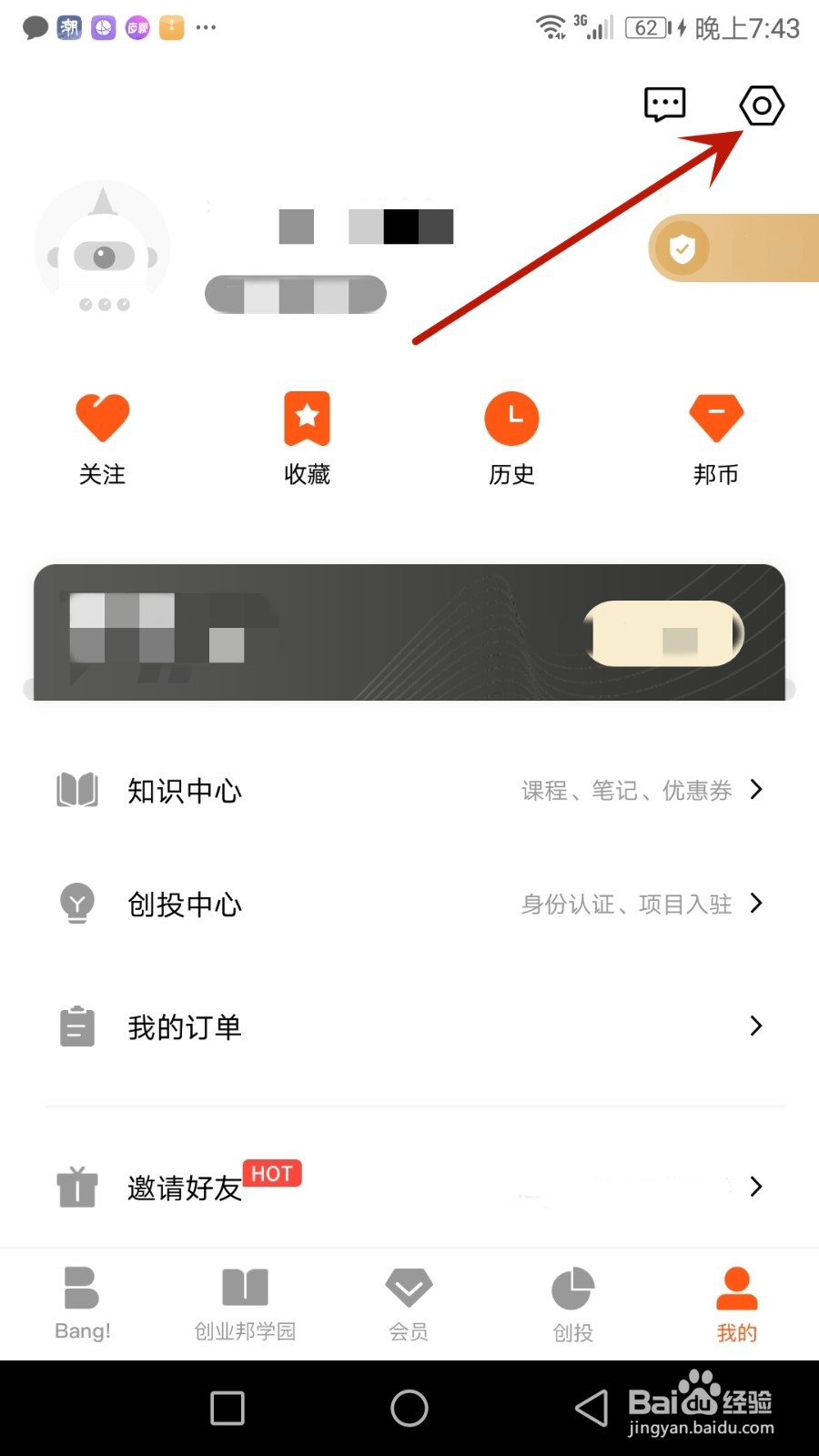 怎么开启创业邦新消息系统通知