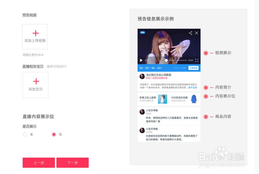 淘宝达人、商家如何发布淘宝直播?如何推流?