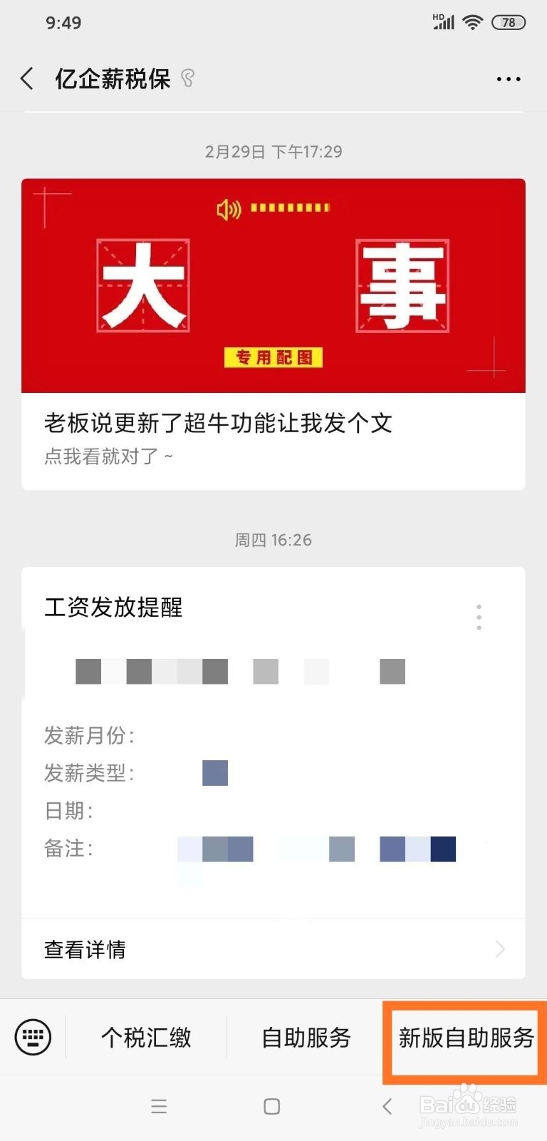 亿企薪税保如何查看工资条